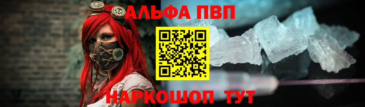Троицк  А ПВП  Alpha-PVP Соль  Вход с VPN  Alpha-PVP СК 