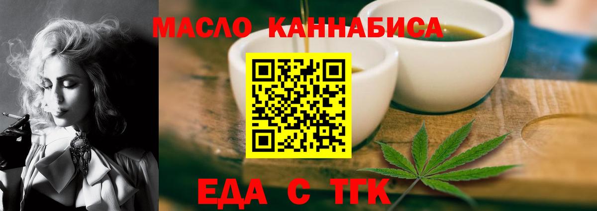 Еда ТГК марихуана  Вход с VPN  Троицк 