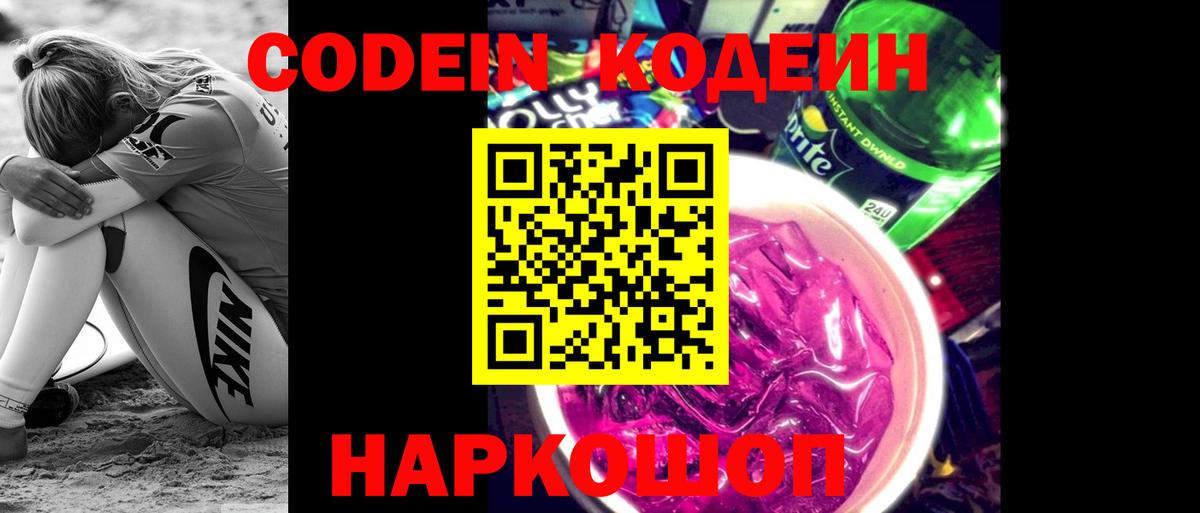 Кодеиновый сироп Lean Purple Drank  Вход с VPN  Кодеиновый сироп Lean напиток Lean (лин)  Троицк 