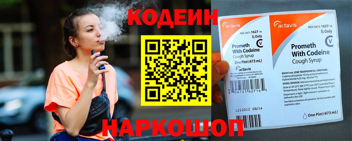 Codein Purple Drank Троицк
