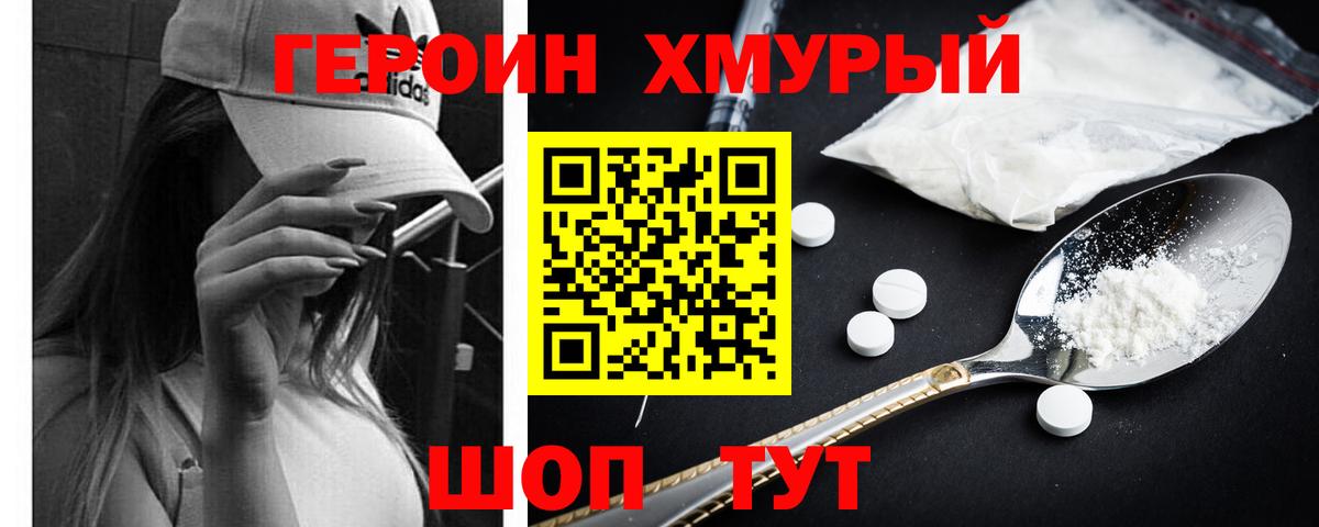 ГЕРОИН Heroin Троицк