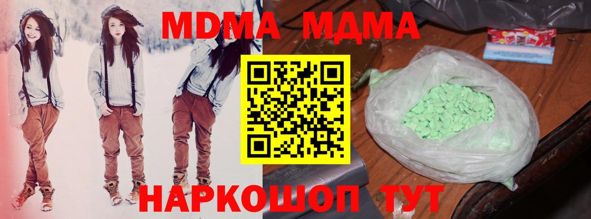 МДМА  МДМА Molly  Вход с VPN  МДМА молли  Троицк 