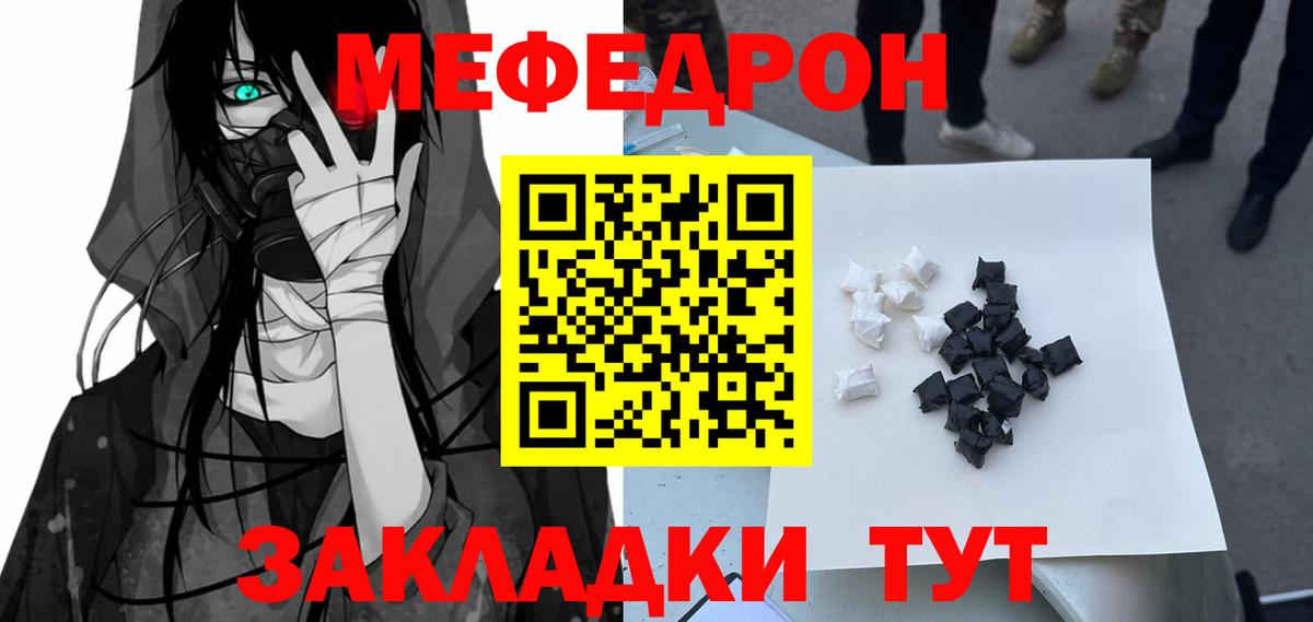 Меф мука Троицк