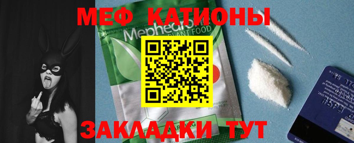 Мефедрон  Мефедрон мяу мяу  МЕФ  Вход с VPN  МЕФ кристаллы  Троицк 