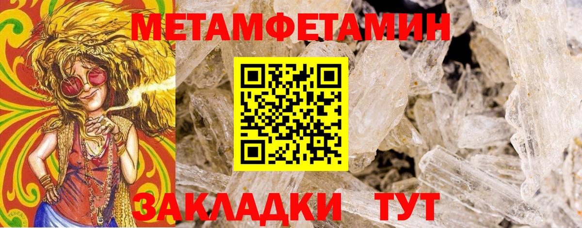 МЕТАМФЕТАМИН пудра Троицк